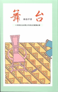 舞台 封面