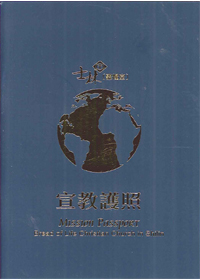 短宣護照 封面