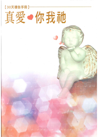 真愛你我他手冊 封面