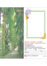 到達新生命之路-福音單張 封面
