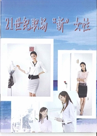 21世紀職場“新”女性 封面