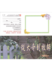 清明與敬祖(清明節)-福音單張 封面