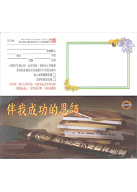 伴我成功的恩師(教師節)-福音單張 封面