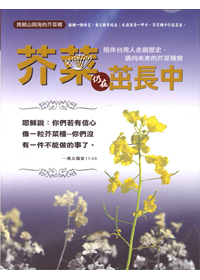 芥菜仍在茁長中 封面