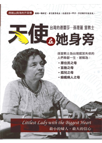 天使在她身旁 封面