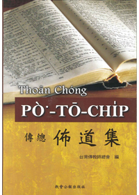 傳總佈道集(羅馬字版) 封面