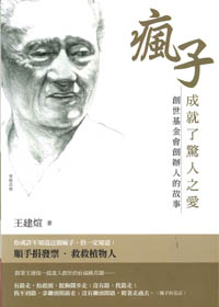瘋子--成就了驚人之愛 封面