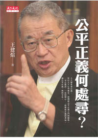 公平正義何處尋? 封面