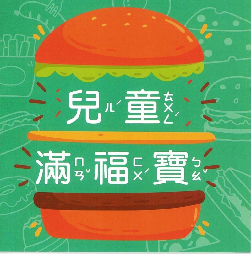兒童滿福寶(注音) 封面