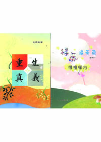 福氣滿天飛-得福秘方/(聖誕特輯)套裝 封面