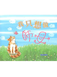 我只想做師母 封面