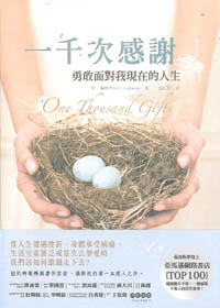 一千次感謝/勇敢面對我現在的人生 封面