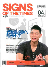 時兆雜誌-SIGNS OF THE TIMES 封面