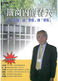 鐵窗內的春天 封面