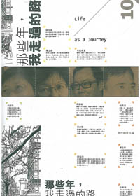 那些年,我走過的路 封面