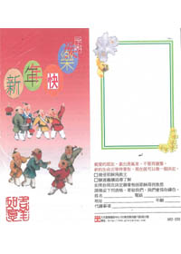 新年快樂-福音張單 封面