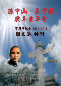 孫中山，基督教與辛亥革命 封面