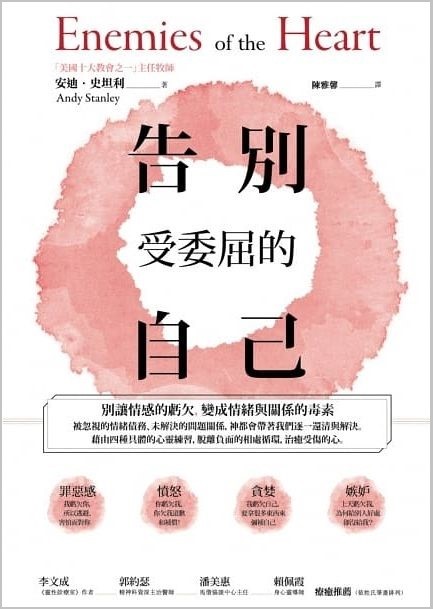 告別受委屈的自己 封面
