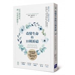 改變生命的十種祈禱 封面