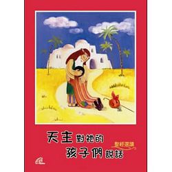 天主對祂的孩子們說話 封面