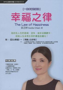 幸福之律-一生幸福的秘訣 封面