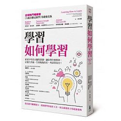 學習如何學習 封面