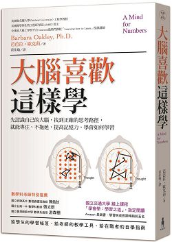 大腦喜歡這樣學 封面