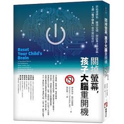 關掉螢幕-孩子大腦重開機 封面