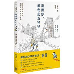 謝謝你，讓我成為爸爸 封面