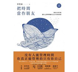 把時間當作朋友 封面