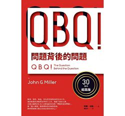 QBQ問題背後的問題 封面