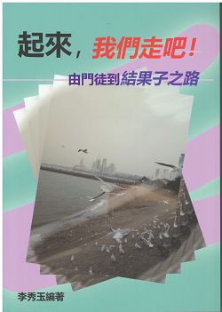 起來,我們走吧! 封面