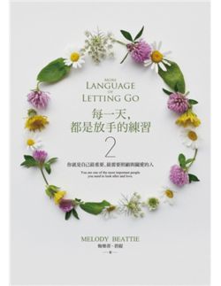 每一天，都是放手的練習(2) 封面