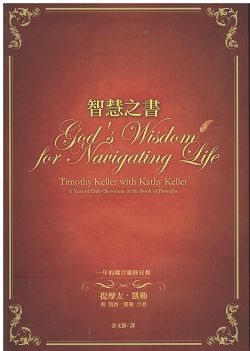 智慧之書(二版)--一年的箴言靈修日程 封面