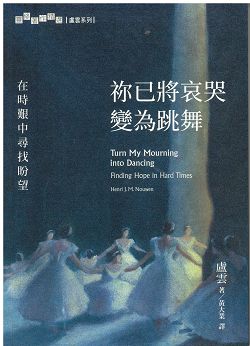 你已將哀哭變為跳舞:在時艱中尋找盼望 封面