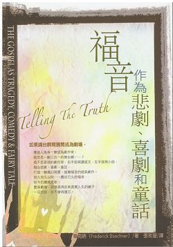 福音作為悲劇.喜劇和童話(POD) 封面