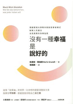 沒有一種幸福是說好的 封面