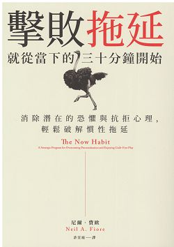 擊敗拖延，就從當下的三十分鐘開始 封面