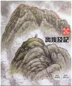 藝術靈修-出埃及記 封面