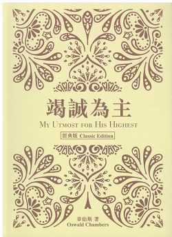 竭誠為主(經典版) 封面