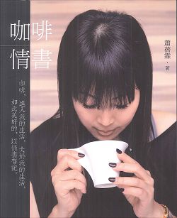咖啡情書 封面
