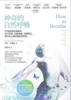 神奇的自然呼吸 封面