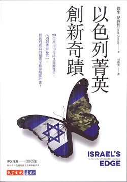 以色列菁英創新奇蹟 封面