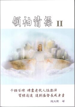 領袖情操2 封面