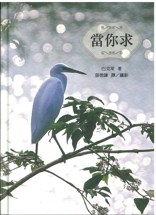 當你求 封面