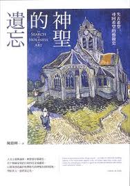 神聖的遺忘 封面
