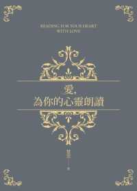 愛，為你的心靈朗讀 封面