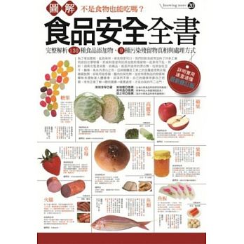 圖解食品安全全書 封面