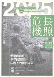 2025長照危機-理解在宅醫療實況 封面