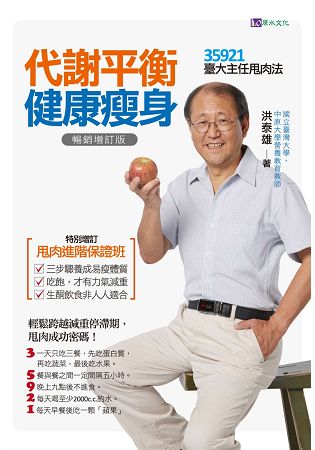代謝平衡，健康瘦身 封面